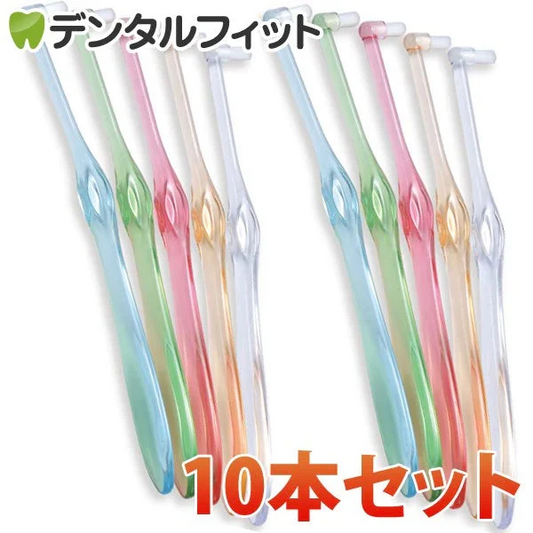ワンタフトブラシ「Miclin ミクリン 」フラットテーパー / ふつう 10本セット【Ciメディカル 歯ブラシ】【メール便送料無料】
