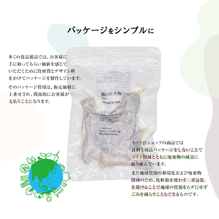 【3人シェア買いでお得】鶏の炭火焼き 100g×6 ガーリックペッパー味