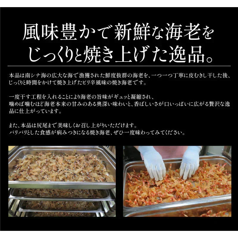 焼きえび 焼きエビ 100g 海老 えび エビ ［送料無料］［メール便］ 家飲み 乾物 珍味 乾き物 つまみ おつまみ 酒のつまみ グルメ お取り寄せ 酒の肴 お酒のおつまみ お酒のつまみ ※ポスト投函商品の発送は1～2週間前後になります