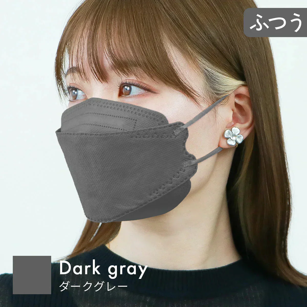 【ふつうサイズ】【ダークグレー】耳紐同色 立体マスク 3D マスク 4層構造 両面同色 5枚ずつ 個包装 くちばし 不織布 マスク 小顔 美 シルエット 使い捨て 血色 マスク カラー カラーマスク ジュエルフラップマスク Jewel Flap Mask 公式 WEIMALL 94-c 花粉症 花粉症対策 予防