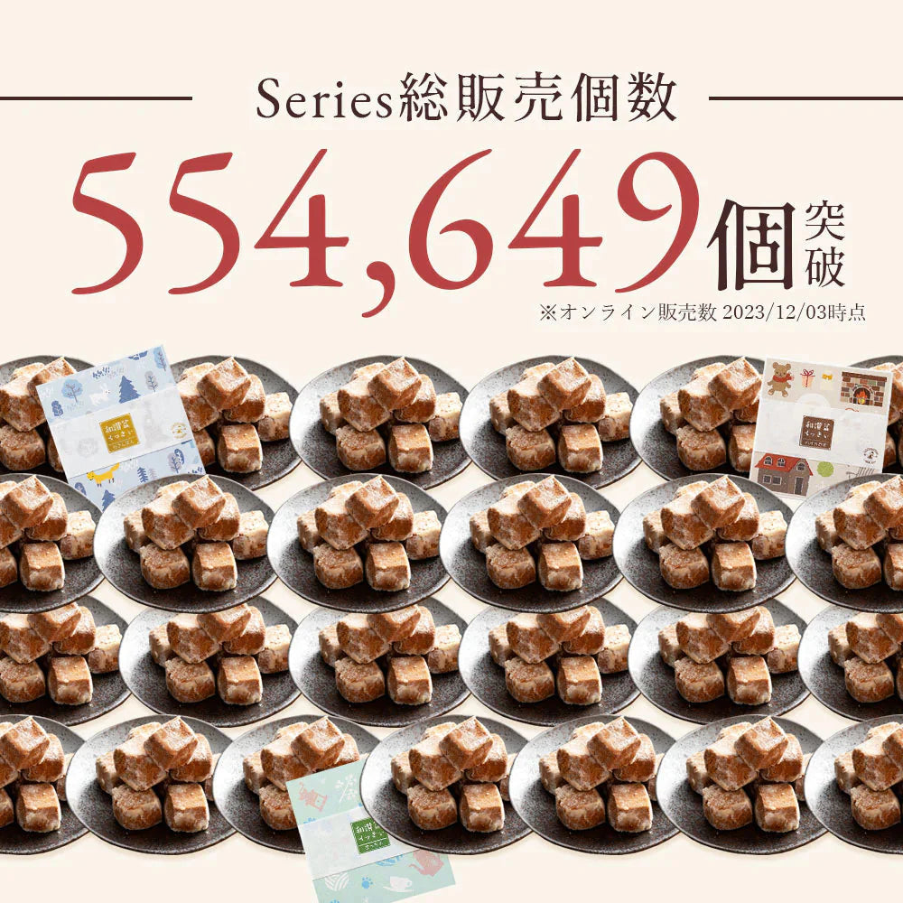 【カウシェ限定】【冬】クッキー ギフトセット 送料無料  4種セット 和讃盆くっきぃ [ 高級砂糖 和三盆糖使用 スイーツ 菓子 詰め合わせ かわいい お返し プレゼント ギフト お取り寄せ 和三盆クッキー 焼き菓子 セット 和三盆 ]