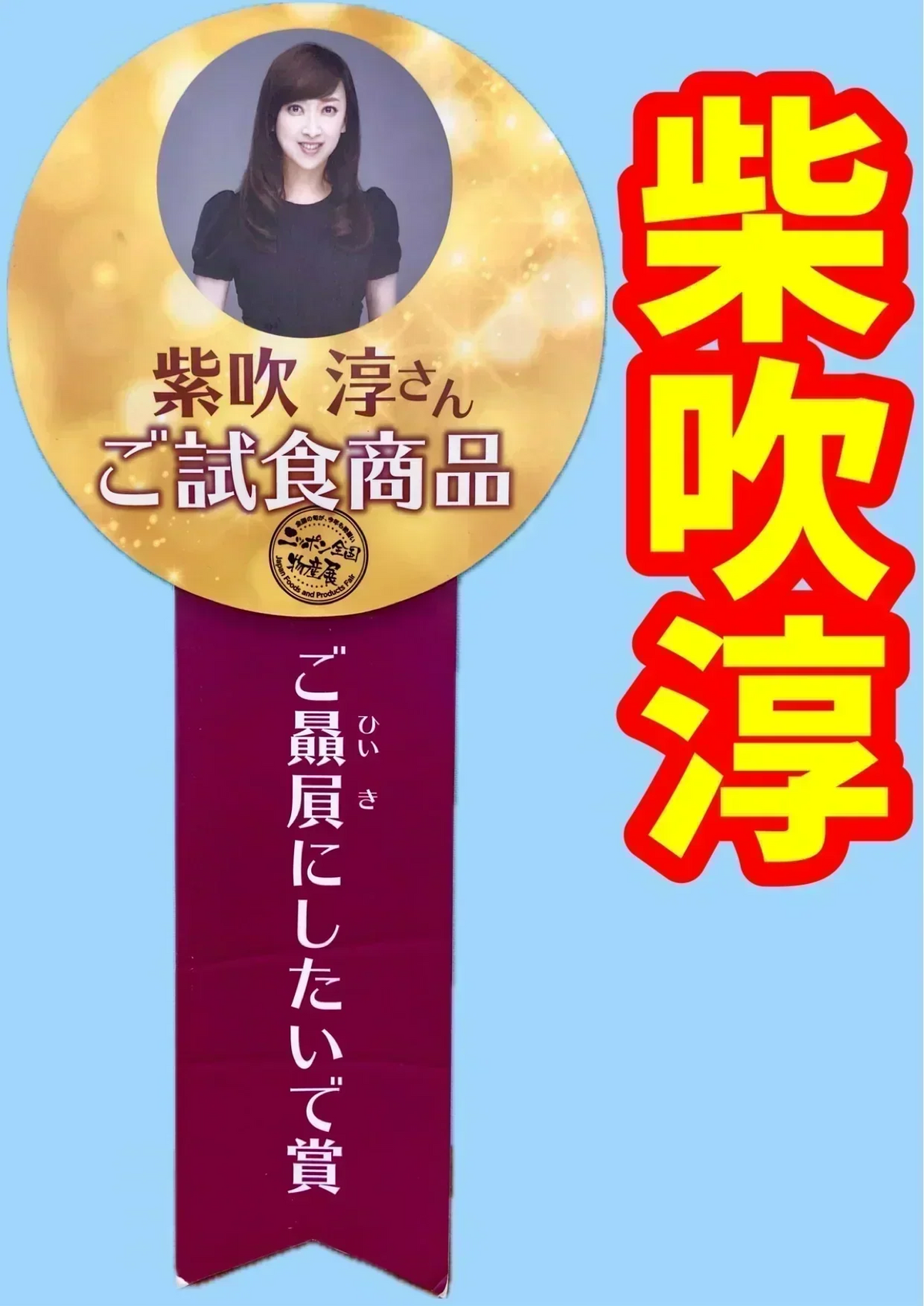 たぶん⁈群馬県で1番芸能人が食べたホルモン焼！丸福ホルモン(しょうゆ400g×2袋とうま塩ペッパー400g×2袋) 計どっさり1.6k(冷凍)賞味期限180日　中山ヒデちゃんから「うんまい！」いただきました🐷