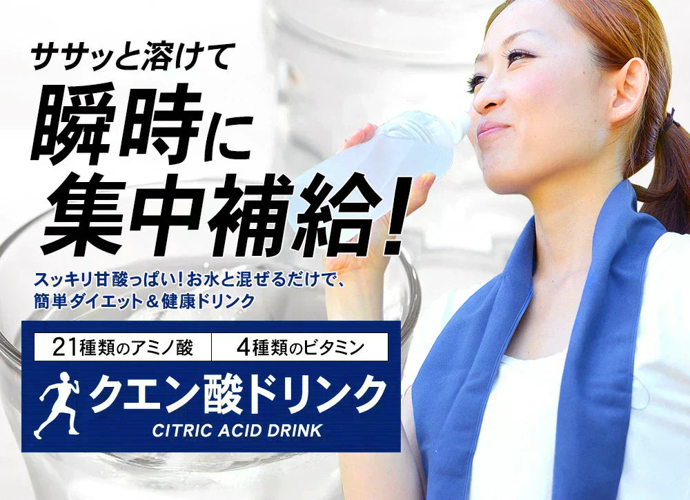 クエン酸ドリンク《1包2g×30包》ササッと簡単♪ダイエット＆Beauty！9種類の必須アミノ酸を含む21種類のアミノ酸と4種類のビタミンも配合 疲れ クエン酸 ナイアシン ダイエットドリンク 食用 食品