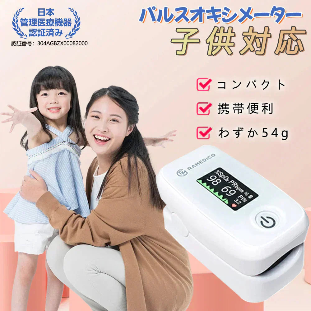 【正規品・日本管理医療機器認証】パルスオキシメーター 小児用 パルスオキシメーター 子供対応 日本 医療機関 おすすめ アラート機能付き オキシメータ Spo2 血中酸素 心拍計 脈拍 血中酸素濃度計 家庭用 パルスオキシメータ 指先式 灌流指標 操作簡単 高精度 子供対応