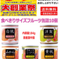 【50周年特別企画】【数量限定お試しセット】 三洋通商 旬の果物を毎日 食べきりサイズフルーツ缶詰 白桃 洋梨 黄桃 みかん フルーツミックス10個 関東圏送料無料