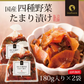 【2個セット】日本橋いなば園 国産四種野菜たまり漬け 180g ネコポス メール便送料無料