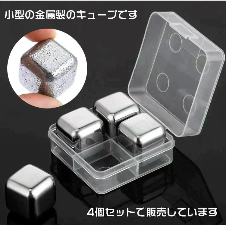 アイスキューブ  溶けない氷 アイスキューブ 製氷 プレゼント アイスボール ステ ンレス 4個 タンブラー 氷 フロ ーズンキューブ 長時間 冷凍 金 属 永久氷 冷凍庫 くり返し 使用