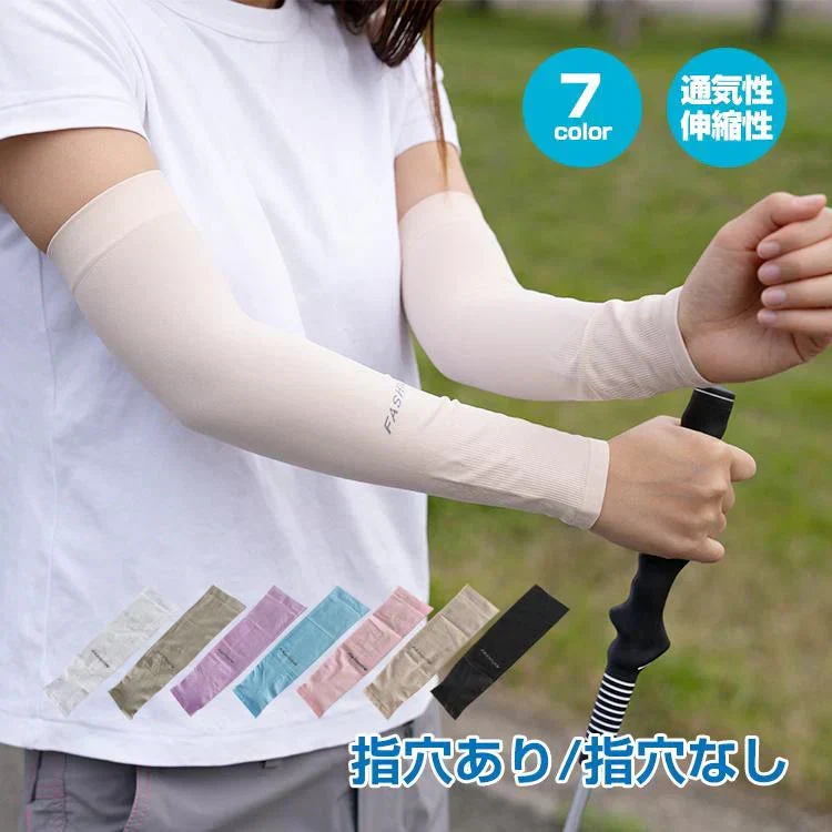 アームカバー 「指穴付き・ブルー」 男女兼用 UVカット プレゼント メンズ レディース 紫外線 日焼け シミ 肌荒れ スポーツ 運転 夏場 作業用 フリーサイズ ひんやり