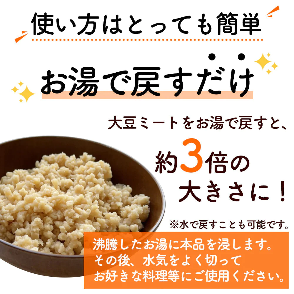 【ご新規さんとシェア買い】大豆ミート 500g (ミンチタイプ)  代替肉 [ 国内製造 大豆100% 脂質ゼロ ダイエット 健康 食物繊維 豆腐 大豆 肉代用 料理 イソフラボン ] K