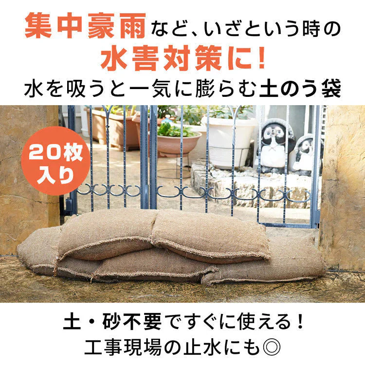 土のう 土嚢 袋 20枚入り 水で膨らむ 使い捨て 吸水 土 砂 不要 台風 豪雨 洪水 水害 大雨 床下 浸水 対策 防災 常備 保管 災害 対策 屋外 備え