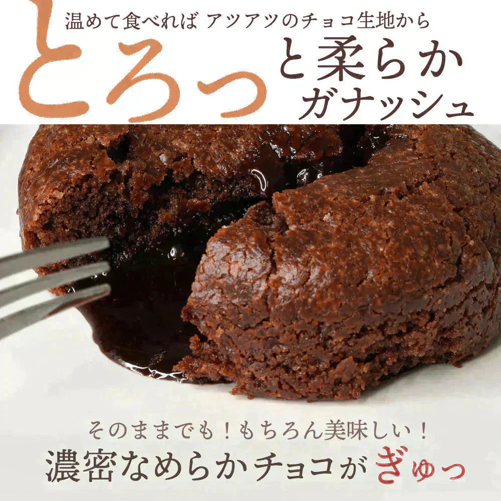 スイーツ チョコ 送料無料 夜のご褒美 クーベルチュールフォンダンショコラ 6個入り
