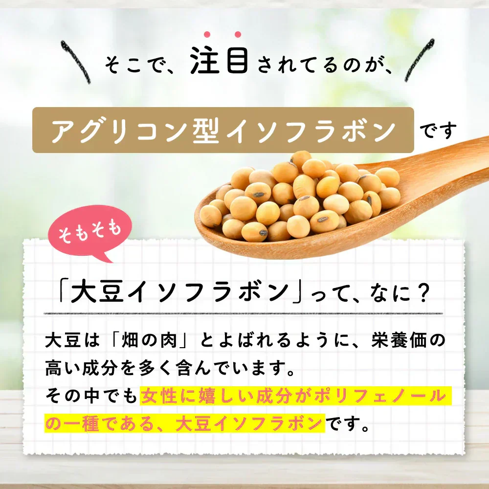 大豆イソフラボン《約1ヶ月分》アグリコン型 大豆イソフラボン 26mg ビタミンD 葉酸 サプリ サプリメント 女性サプリ1000円ポッキリ 送料無料【カウシェファーム収穫対象商品】