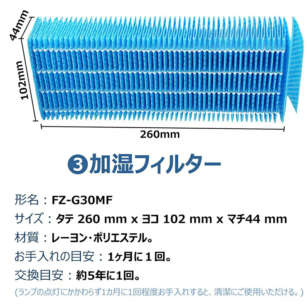 シャープ   FZ-G30HF FZ-G30DF（ FZ-H30DF ） FZ-G30MF 集じんフィルター 加湿フィルター  kc-30t5  kc-30t6 活性炭フィルター FZG30HF FZG30DF  FZG30MF sharp フィルターセット　加湿空気清浄機用 非純正品