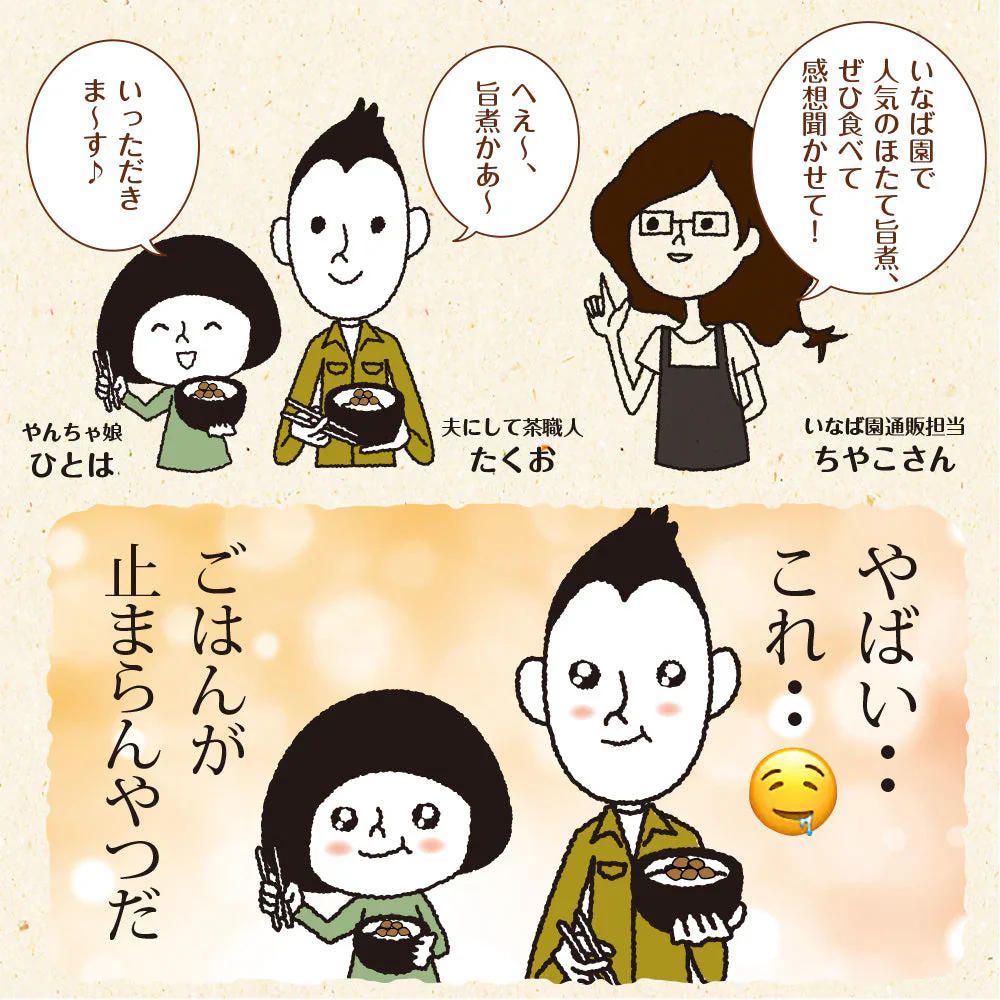 【4個セット】日本橋いなば園 北海道産 帆立うま煮 70g ネコポス メール便送料無料