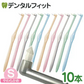 歯ブラシ ワンタフトブラシ「Miclin-ミクリン-」S(やわらかめ)10本セット【Ciメディカル】【メール便送料無料】