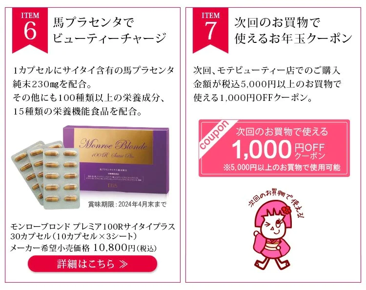 【福袋 2024】 中身がみえる2024年7点入った新春 美顔器コスメ福袋 美顔器 美容シートマスク 化粧水 美顔器ジェル 馬プラセンタサプリ