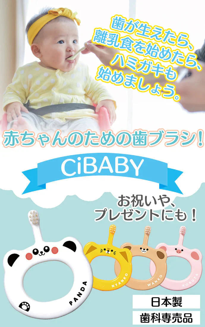 【重複のためクローズ】Ciベビー歯ブラシ S(やわらかめ) 4本セット 4柄アソート+専用ケース1個付き【Ciメディカル 歯ブラシ】【メール便送料無料】