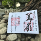 御朱印帳 花花 赤