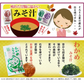 即席 国産みそ汁 生みそタイプアソート 860ｇ（約60食）（油あげ約30食 わかめ約30食）