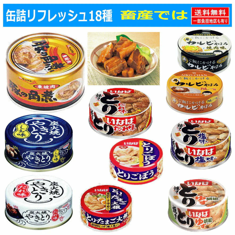 【缶詰め】缶詰 新18種 極洋 ホテイフーズ いなば 宝幸 伊藤食品 焼き鳥 マグロ さば いわし 水産・畜産・惣菜缶詰 18個セット 関東圏送料無料
