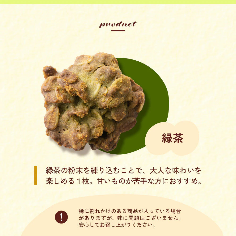 オートミールクッキー(緑茶) 【200g(100g×2袋)】※割れ欠けあり |  小麦不使用 低GI 低糖質 糖質制限 小腹サポート 食物繊維 雑穀スイーツ