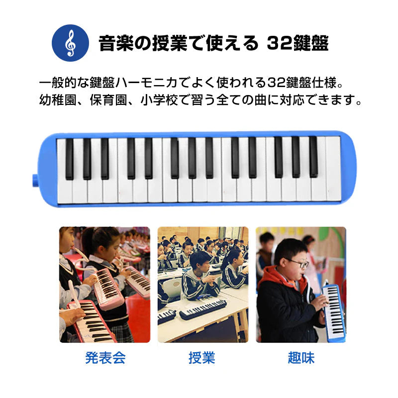 鍵盤ハーモニカ グリーン 32鍵 小学生 入学準備 ピアノ 吹き口 ホース ケース付き 幼稚園 保育園 小学校 キッズ 子供 楽器 演奏 発表会 音楽 授業 習い事 初心者 おすすめ
