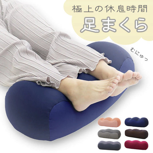 【ネイビー】足枕 足用枕 足用まくら クッション 足上げ 枕 まくら 女性 男性 足 を 上げる あしまくら おすすめ 癒やし グッズ 健康 リラックス クッション ビーズ ビーズクッション 足置き枕 乗せ 寝るとき 快眠 安眠 腰痛 足の疲れ 健康 新生活
