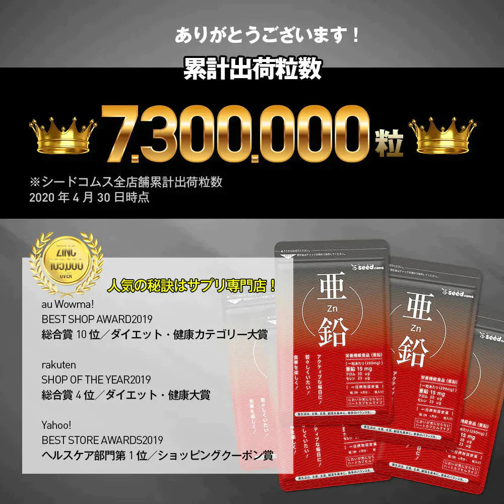 【 栄養機能食品 】亜鉛≪約3ヶ月分≫1粒15ｍｇ　亜鉛　サプリ 男性の元気 や 女性のミネラル　亜鉛サプリ サプリメント 亜鉛シードコムス  健康食品  必須ミネラル スカルプケア　【大容量】