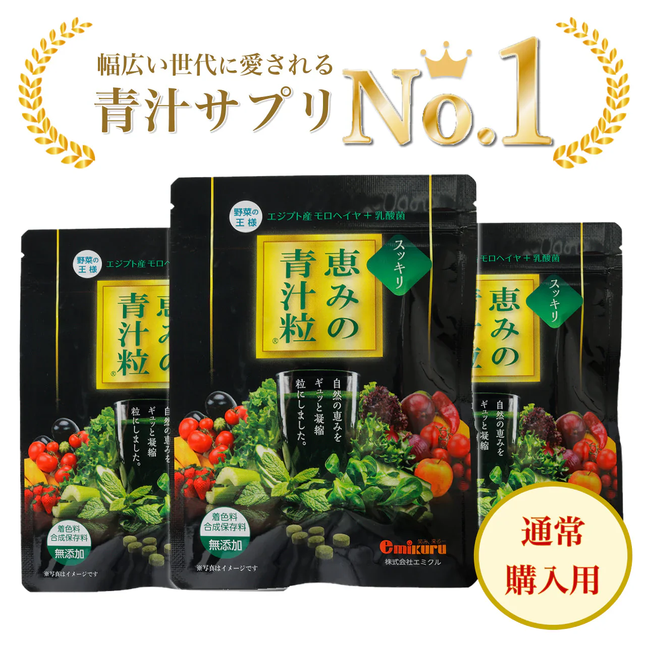 スッキリ恵みの青汁粒 100粒入り　3袋セット