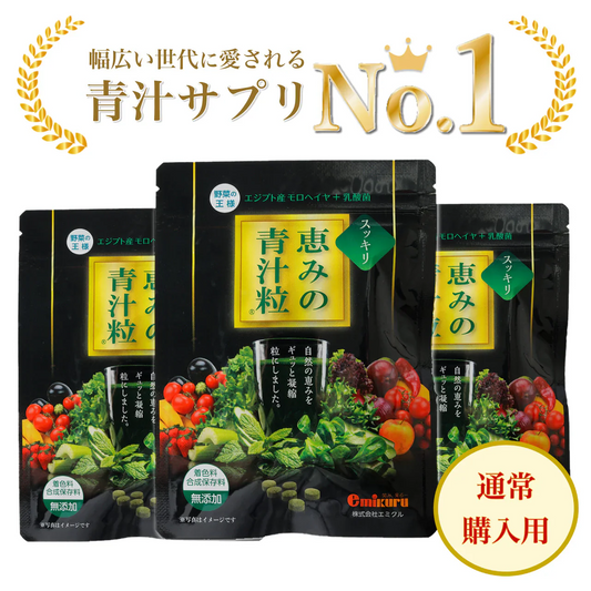 スッキリ恵みの青汁粒 100粒入り　3袋セット
