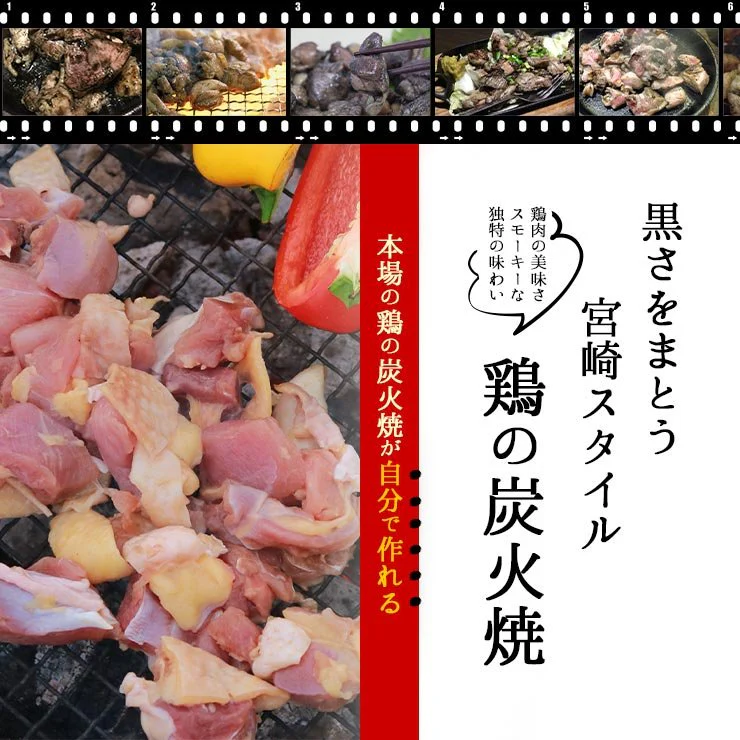 焼き鳥 鶏の炭火焼き(鳥の炭火焼き/炭火焼き鳥/焼鳥)を作る1kgセット
