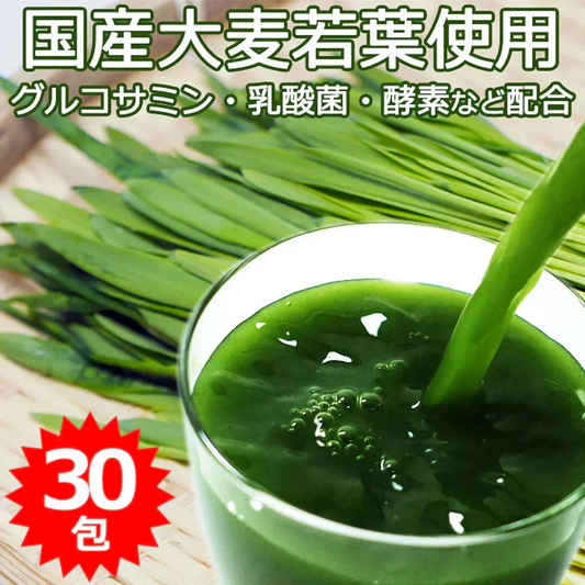 野菜不足に！グルコサミン青汁 30包 ／ 酵素・乳酸菌・コラーゲン・マルチビタミン11種配合