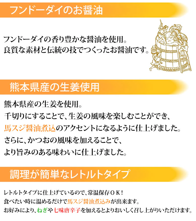 馬スジ 醤油煮込み 馬肉 熊本名物 送料無料 150g×2袋 お取り寄せ おつまみ 馬すじ肉
