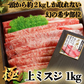 父の日 お中元 希少部位 国産牛 上ミスジ スライス すき焼き 肉 1kg (5〜6人前) ミスジ すきやき しゃぶしゃぶ 牛肉 ギフト