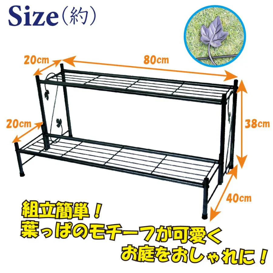 鉄製2段アイビースタンド 黒