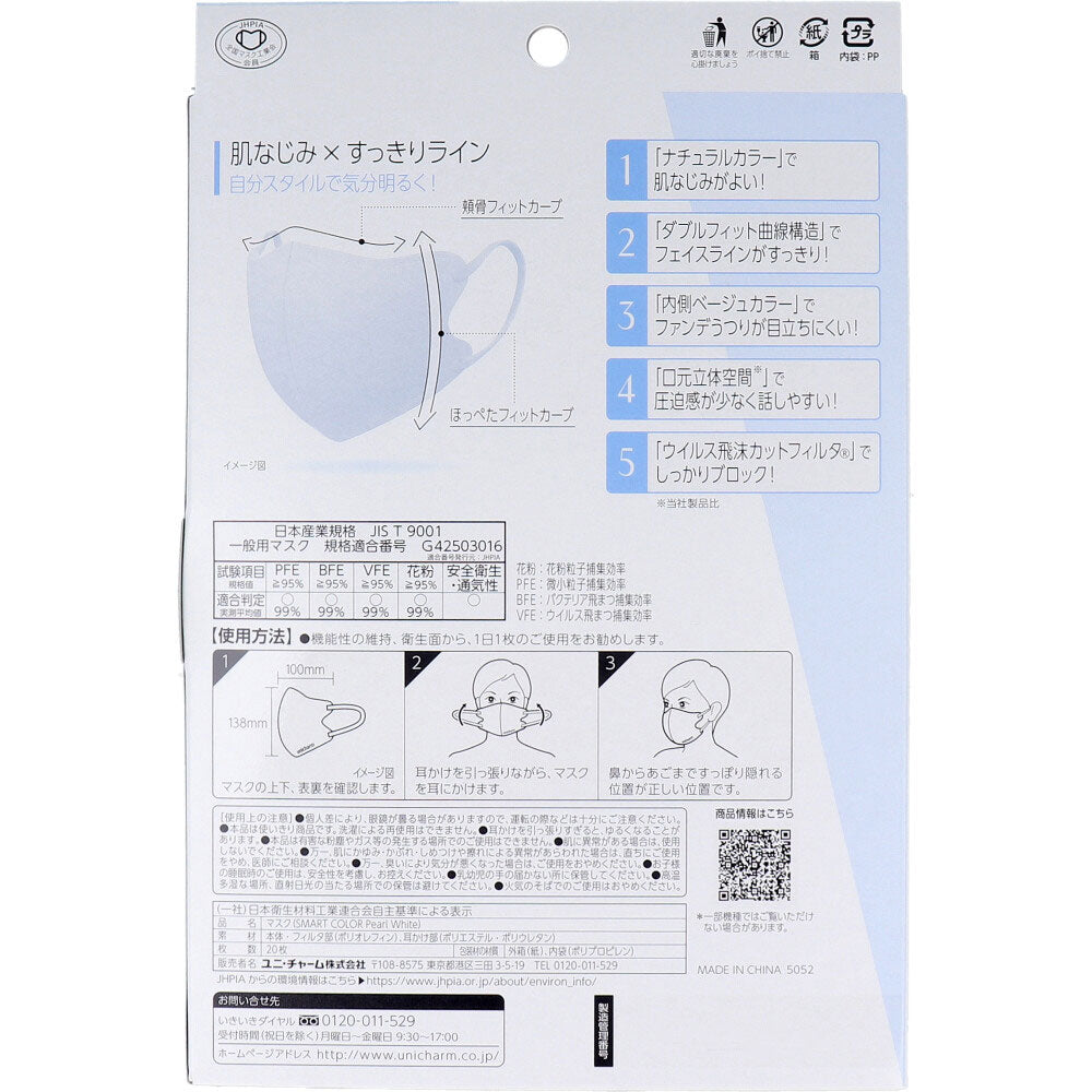 ユニ・チャーム 超快適マスク SMARTCOLOR スマートカラー パールホワイト ふつうサイズ 20枚入り X4箱