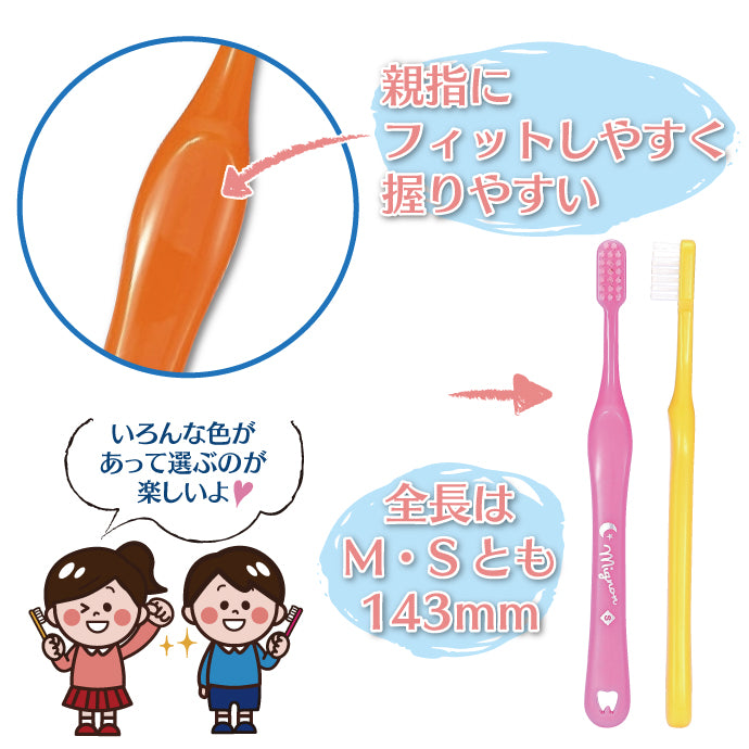 子供用 歯ブラシ「mignon(ミニョン)」Mふつう10本とすみっコぐらし シールコレクション5 当 1束(22袋入)のセット【Ciメディカル 歯ブラシ】【メール便送料無料】