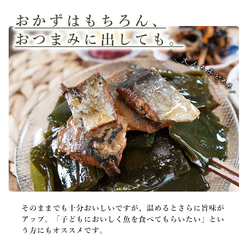 【肉厚昆布とお魚のふっくら煮 190g 】昆布 ニシン 送料無料 和惣菜 惣菜 小鉢 おばんざい 副菜 おつまみ 健康 昆布 メール便 魚 昆布 にしん こんぶ 煮物 ご飯のお供 お供 おかず食品