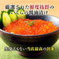 【超シェア買い祭】イクラ いくら 醤油漬け 250g 粒は小さいけど味は抜群！ サーモン トラウト 丼 軍艦 手巻き寿司 ちらし寿司 送料無料 冷凍便 お取り寄せグルメ 食品 ギフト