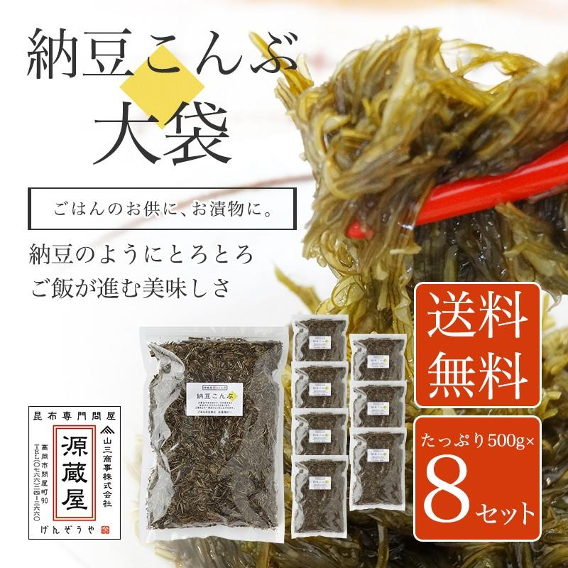 [業務用]  納豆こんぶ 500g×8袋セット　業務用 大袋