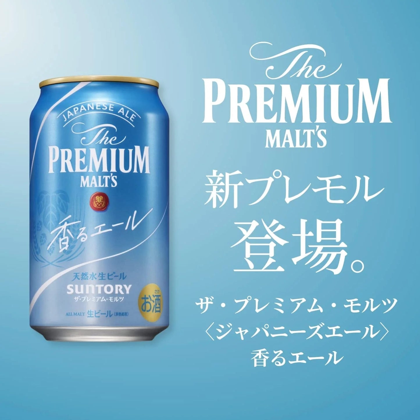 サントリー ザ・プレミアムモルツ 香るエール 500ml×24本【ご注文は2ケースまで1個口配送可能です】【premiumstp03】