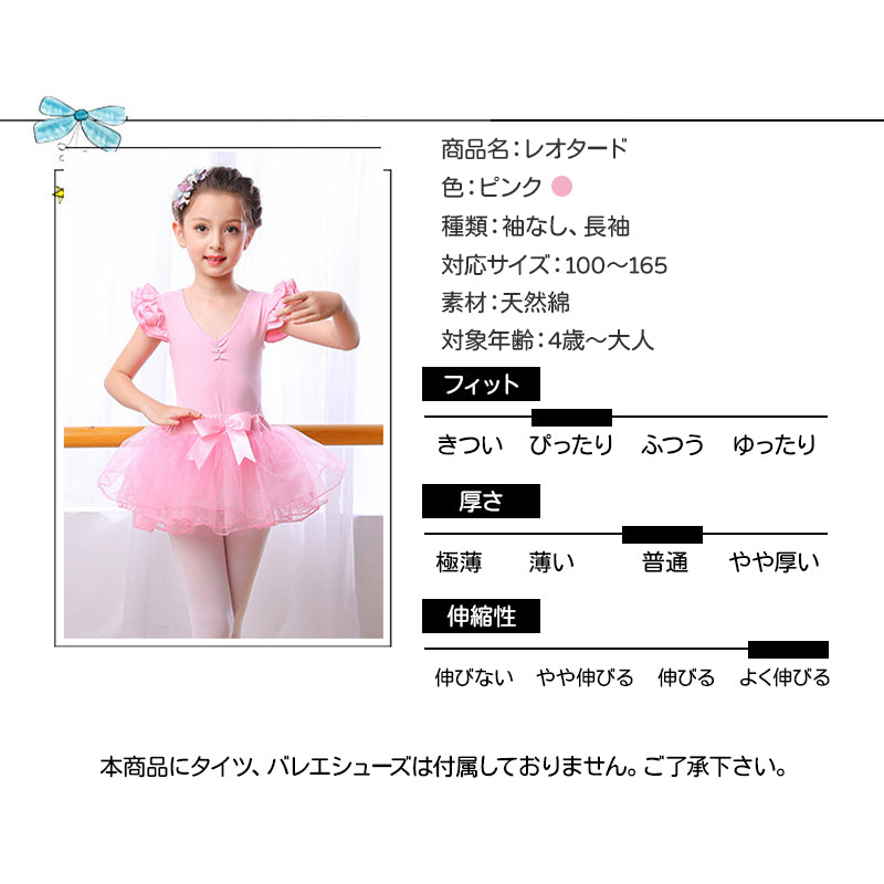 レオタード スカート付き 長袖 160cm キッズ 女の子 子供 バレエ ダンス ウェア 衣装 ドレス リボン レース 可愛い 練習着 小学生 キッズ 女の子 半袖 長袖 肩フリル 秋 冬
