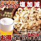 【訳あり】有塩カシューナッツ500g♪ちょうどいい塩加減でおつまみにぴったり/ネコポス