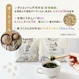 お試しサイズ とろりんスープ昆布と海藻 オートミールプラス［約20杯分］120g×1袋 うめ味