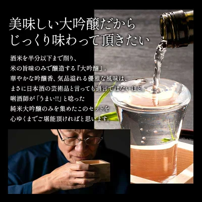 父の日 ギフト 純米大吟醸 720ml×5本