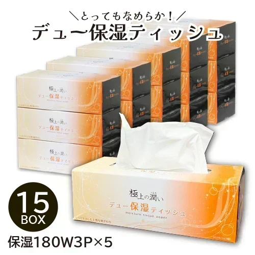 デュー保湿ティッシュ180W15箱