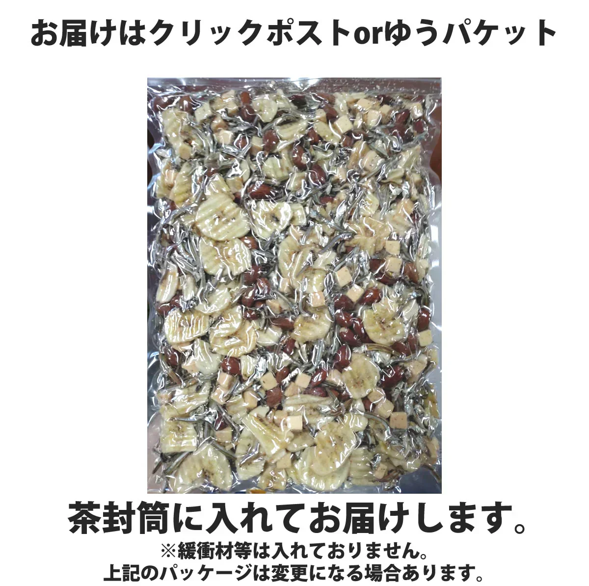 塩バナナチップ＆小魚＆アーモンド＆チーズ 520g