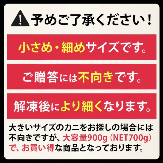 ズワイガニ ボイル ポーション 900g  むき身 ずわい蟹 カニ足 蟹 かに カニ ズワイ蟹 ズワイ ずわい カニしゃぶ しゃぶしゃぶ用 かに足 蟹足 冷凍 海鮮 グルメ 食べ物 送料無料 プレゼント