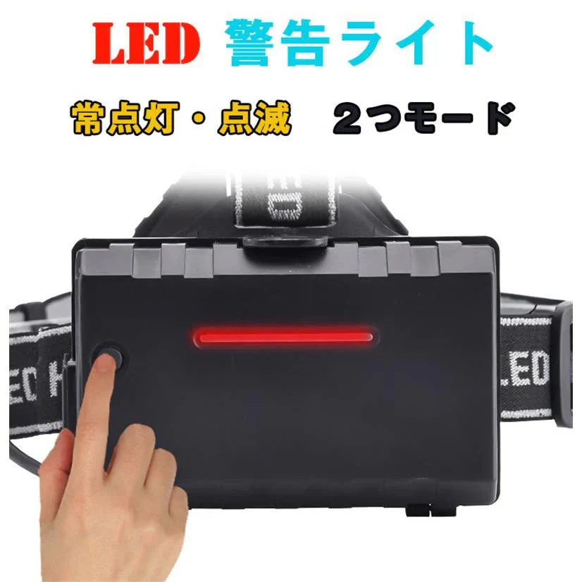 即納商品 ヘッドライト LED 充電式 ヘッドライト 釣り 作業 史上最強ルーメン 最高輝度 充電式 残量表示
