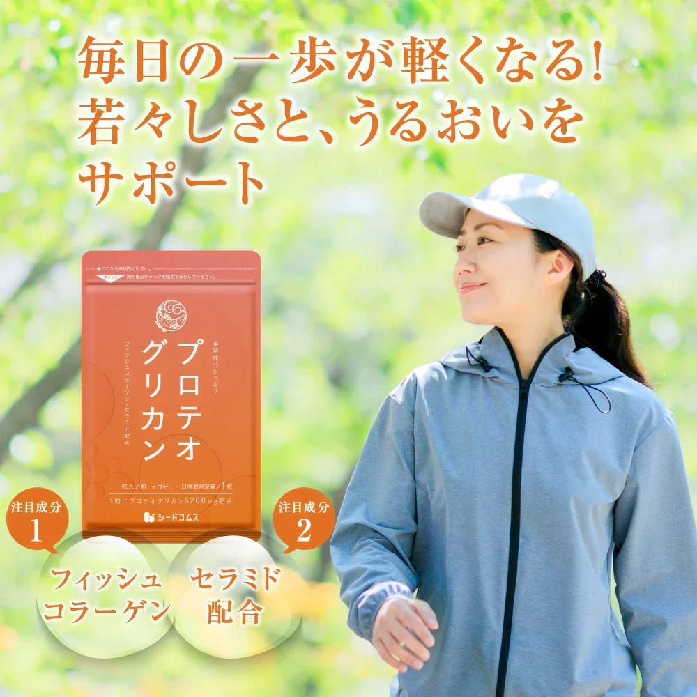 プロテオグリカン《約1ヶ月分》14種類の美容成分を濃縮！プロテオグリカン プロテオ サプリ サプリメント 美容 プラセンタ ヒアルロン酸